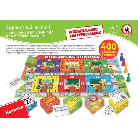 Настольная игра Русский стиль Викторина Здравствуй школа