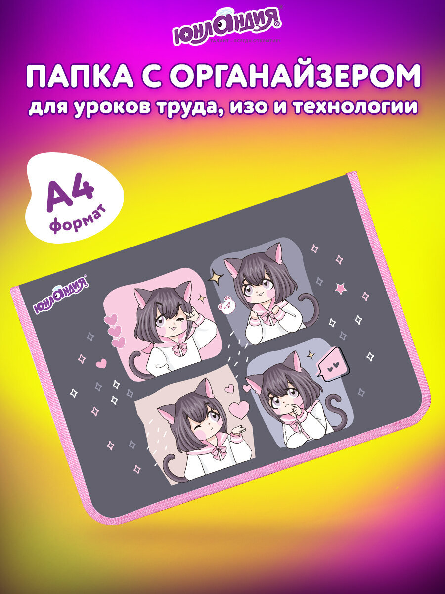 Папка для тетрадей Юнландия аниме мечтатель А4 - фото 1