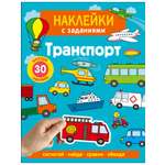 Наклейки СТРЕКОЗА Транспорт