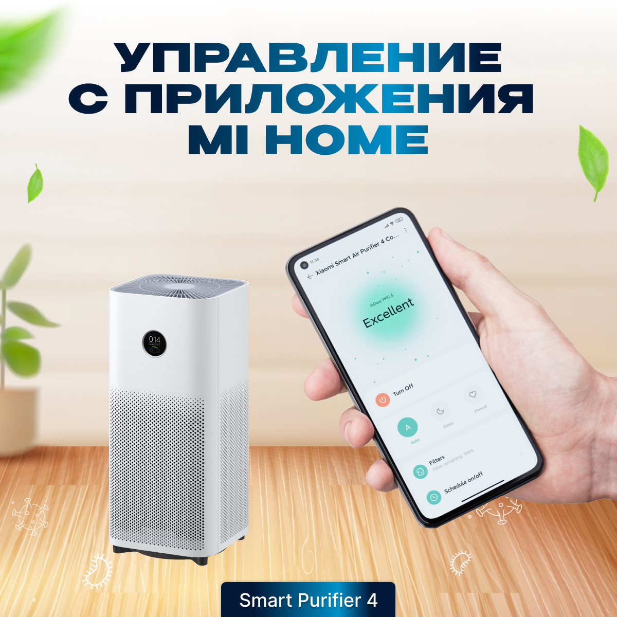Очиститель воздуха XIAOMI Smart Air Purifier 4 - фото 2