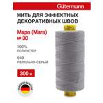Нитки для шитья и декоративных швов Mara Guttermann 300м цвет 40