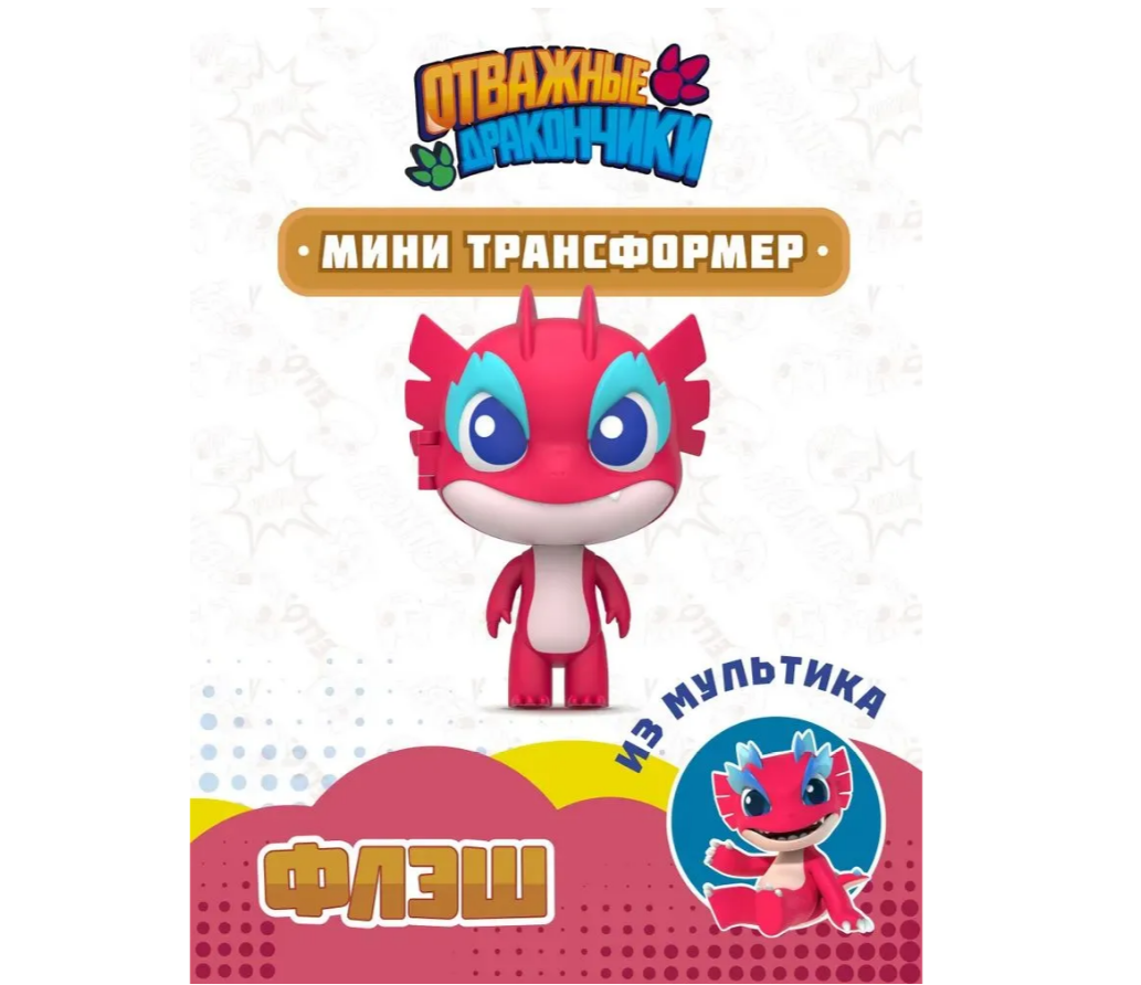 Фигурка Отважные дракончики - фото 1