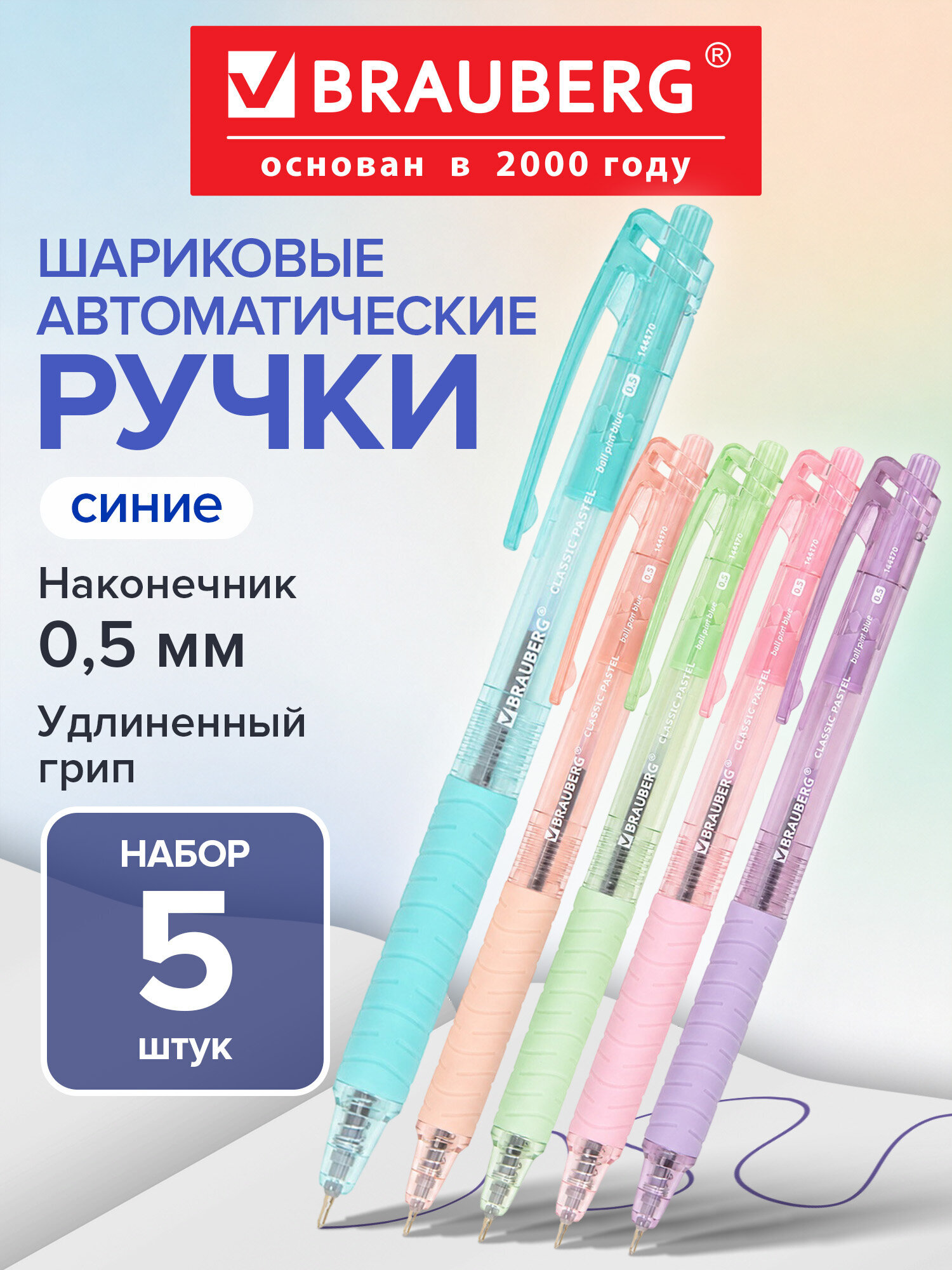 Ручка шариковая Brauberg 5 шт. - фото 1