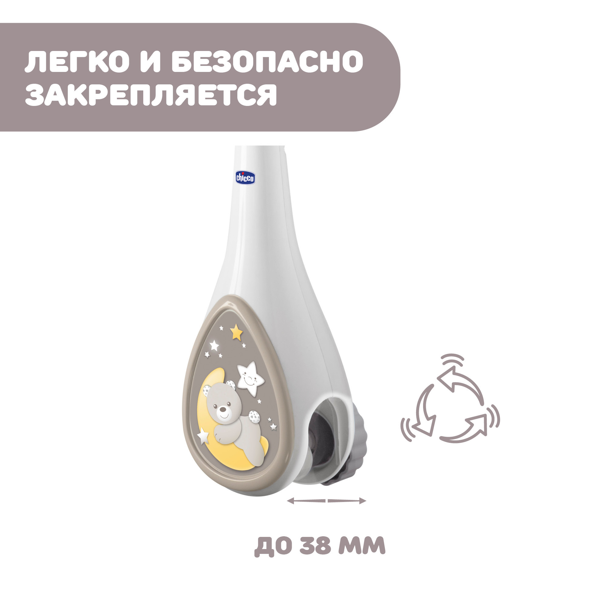 Мобиль Chicco Next2Dreams бежевый - фото 8