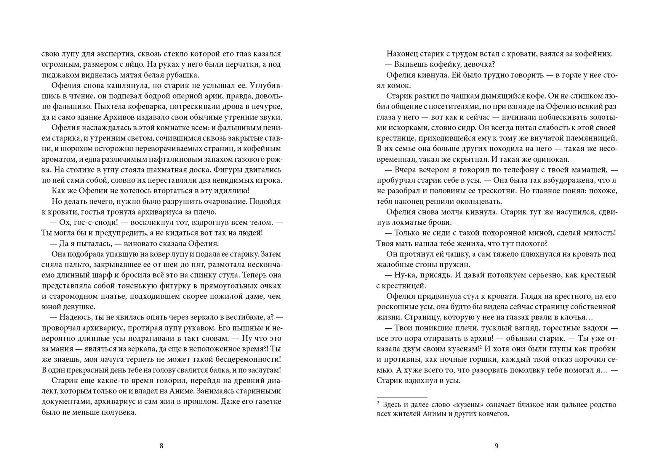 Книга КомпасГид ИД Сквозь зеркала Комплект из 4-х книг - фото 3