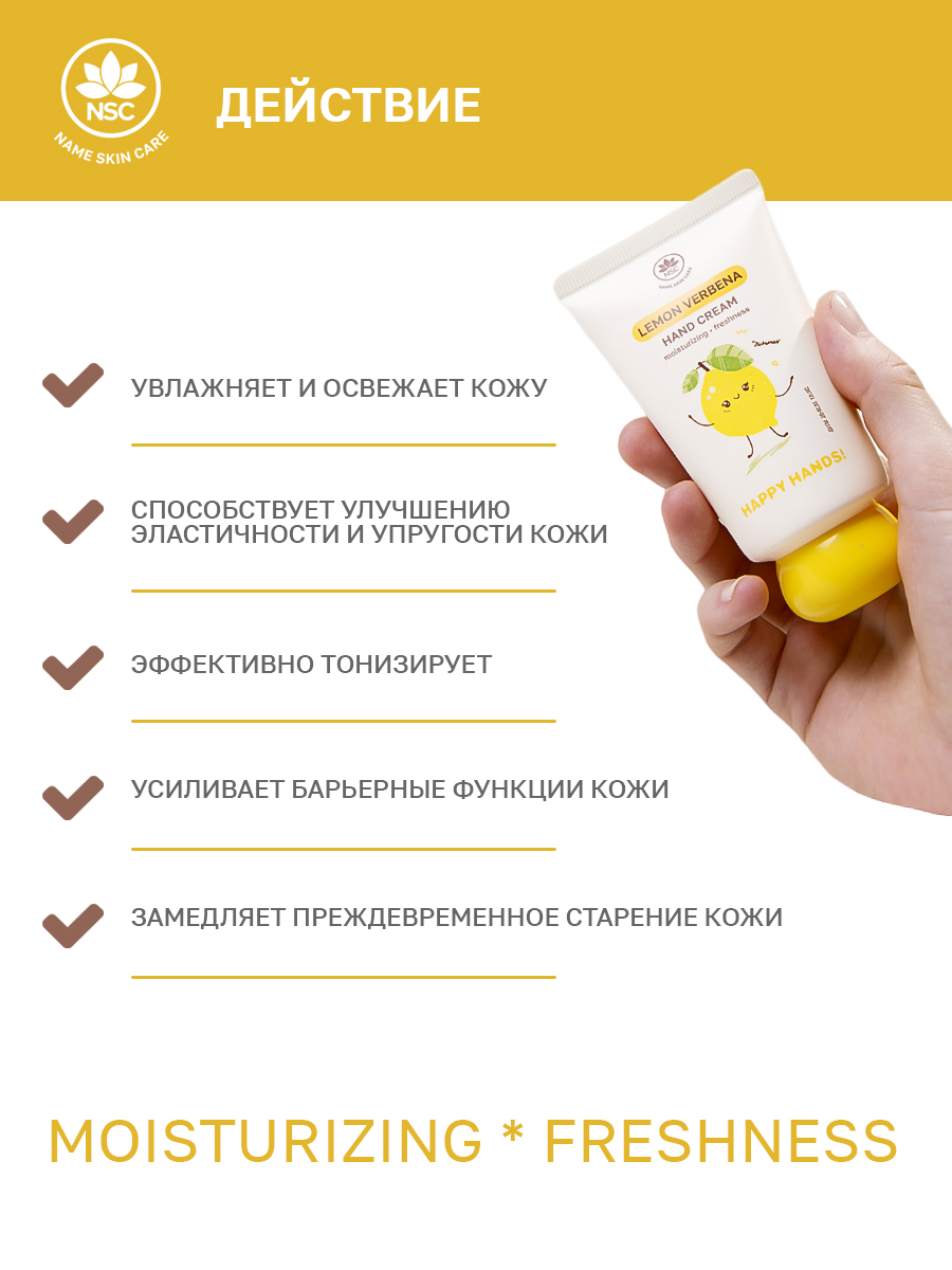 Крем NAME SKIN CARE лимонная вербена 60 мл - фото 3