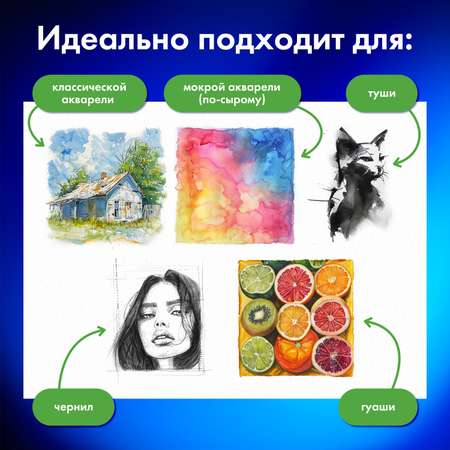 Художественная бумага Brauberg для акварели 40 лист.