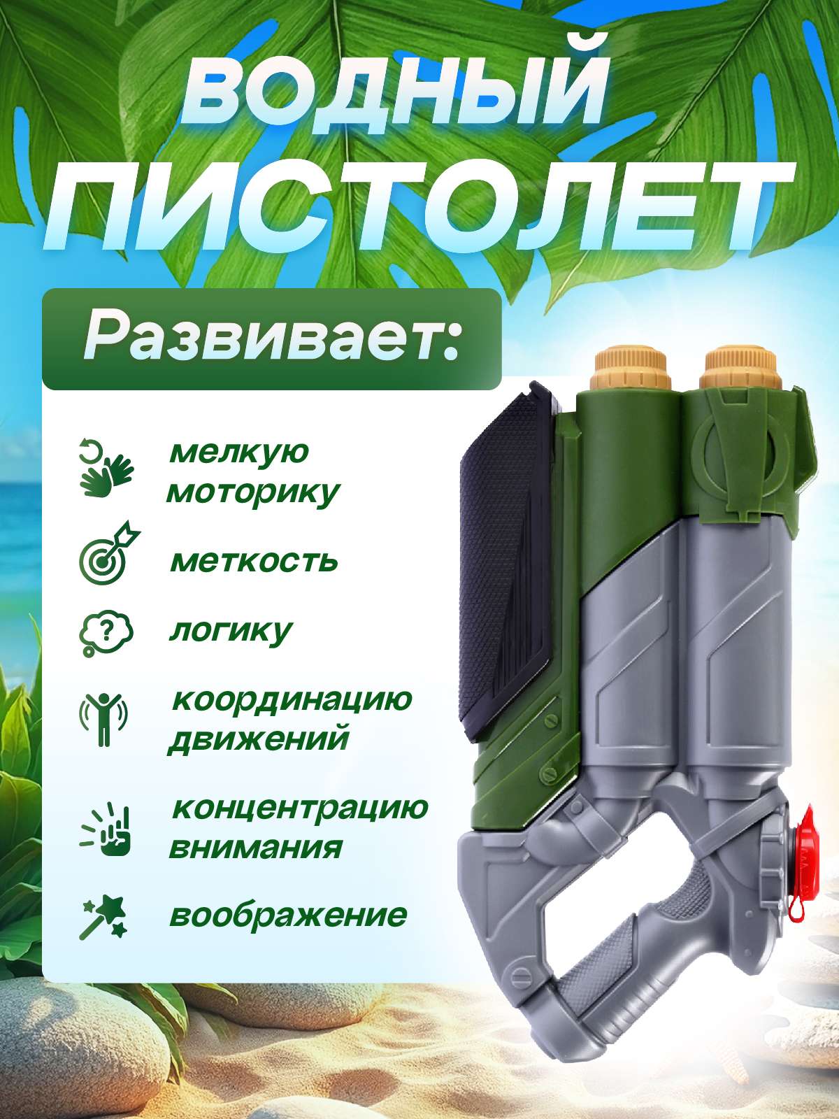 Пистолет водный Маленький Воин - фото 2