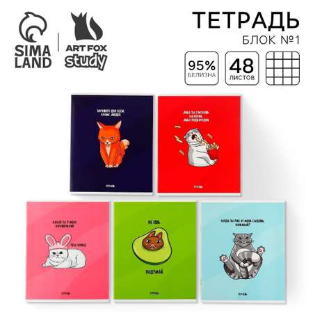 Тетрадь ArtFox STUDY клетка