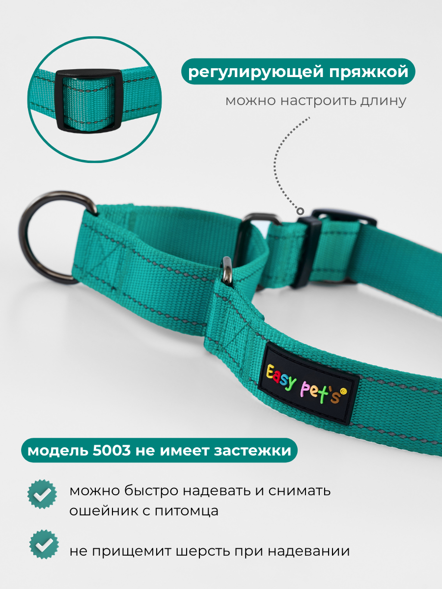 Ошейник для собак Easy Pets 5003 Martingale зеленый р-р L 45-70см - фото 4