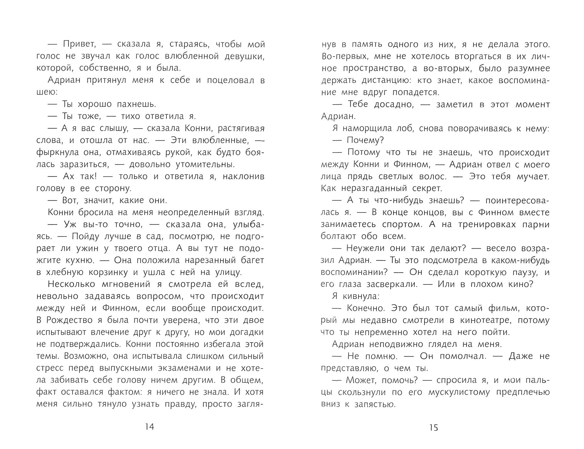 Книга Стрекозa Четвертая книга воспоминаний - фото 2