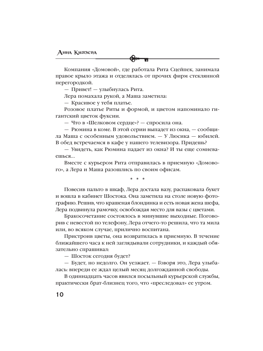 Книга Эксмо Ключ от проклятой комнаты - фото 6
