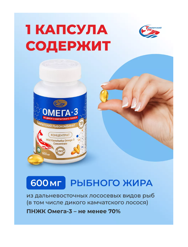 Омега 3 Тымлатский рыбокомбинат из дикого камчатского лосося - фото 4