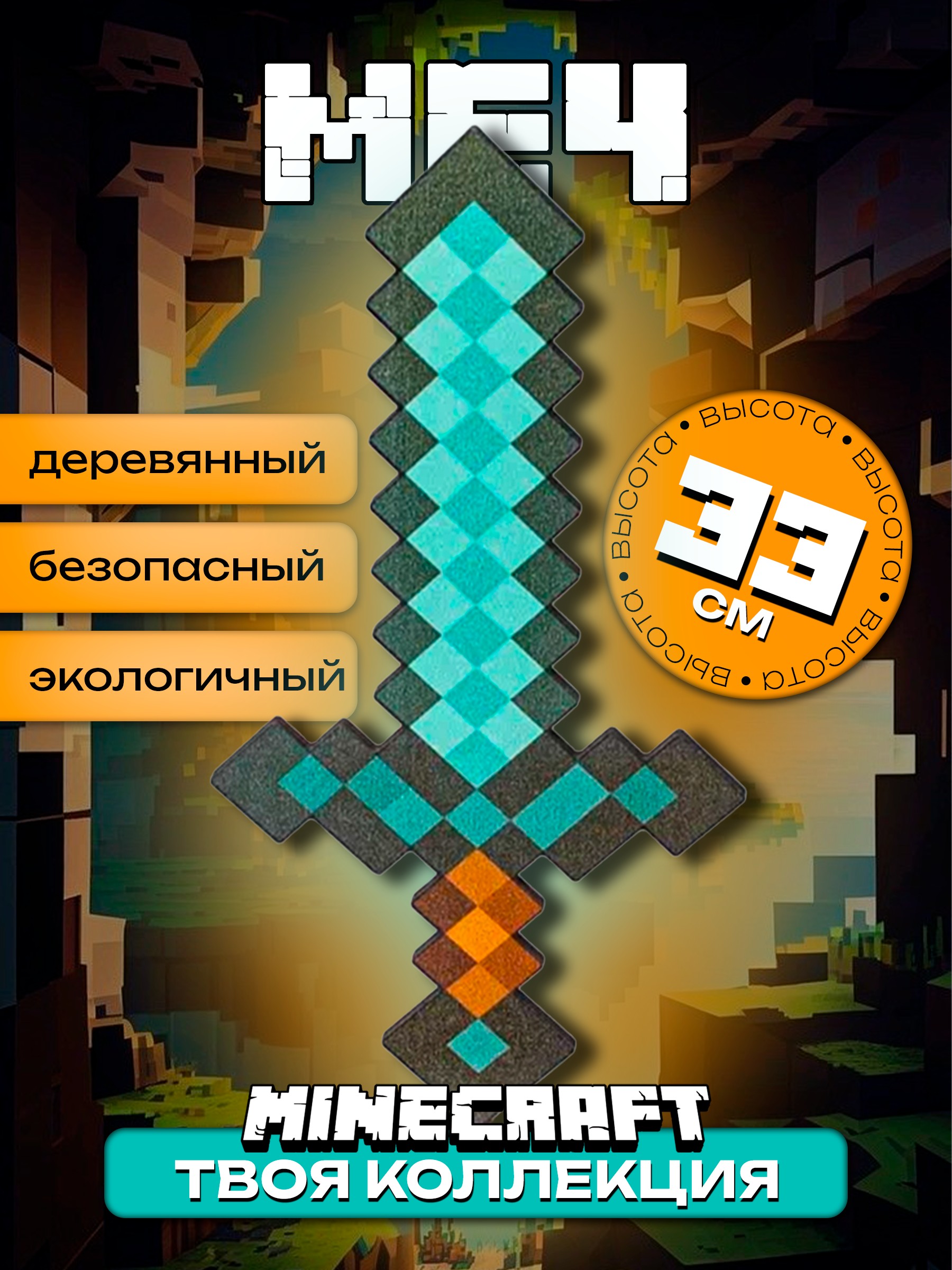 Меч Fanzo Store Алмазный меч - фото 1