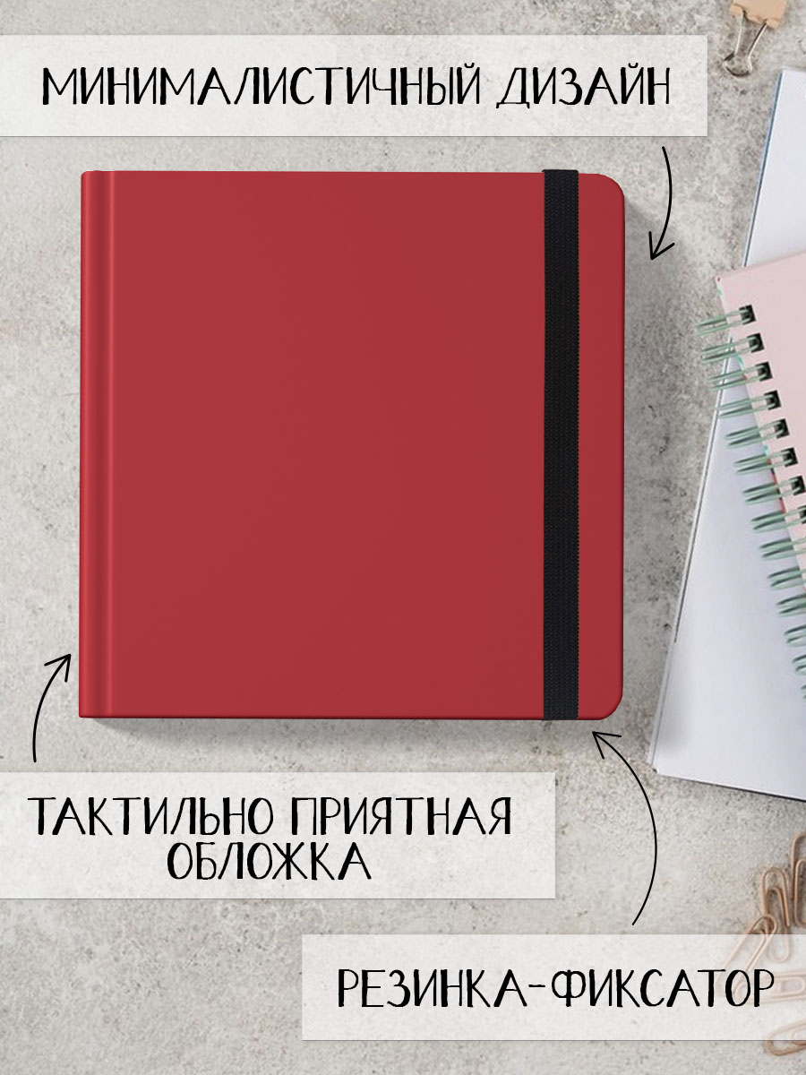 Скетчбук Проф-Пресс квадратный 165х165 мм. 48 листов. бумага 160 г/м2. MyArt красный - фото 2