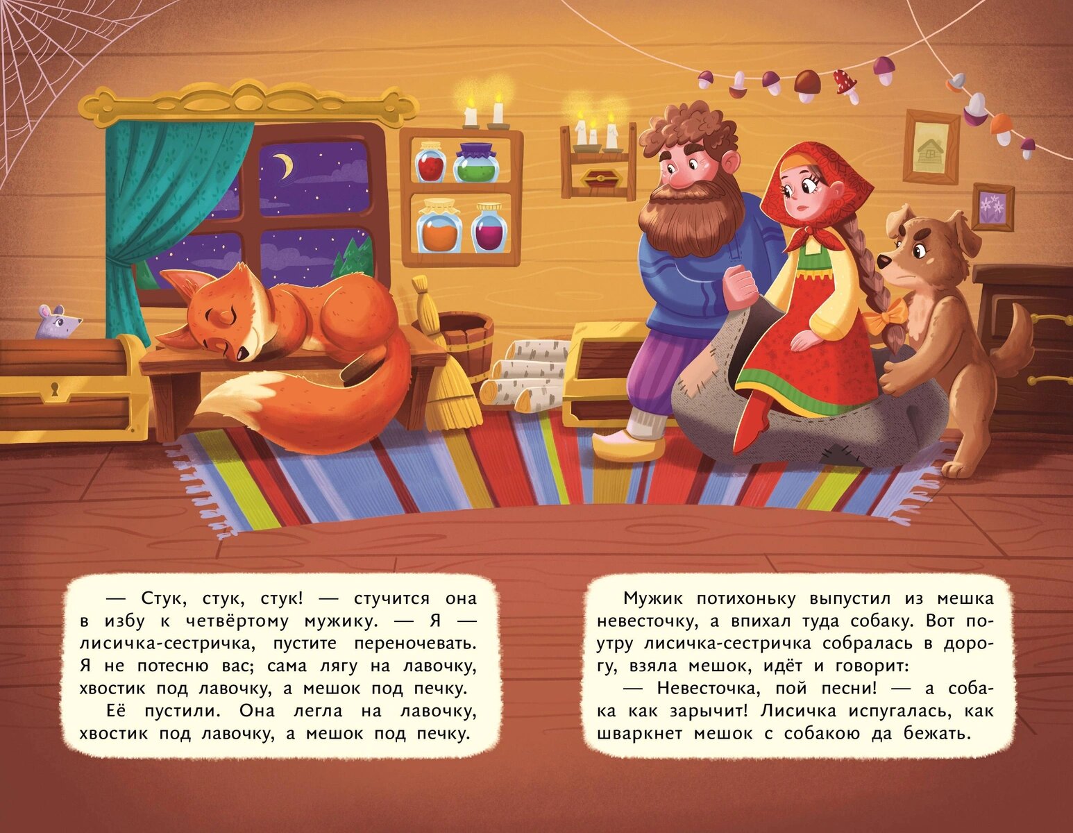 Книга Лисичка со скалочкой иллюстрации Барышниковой - фото 5