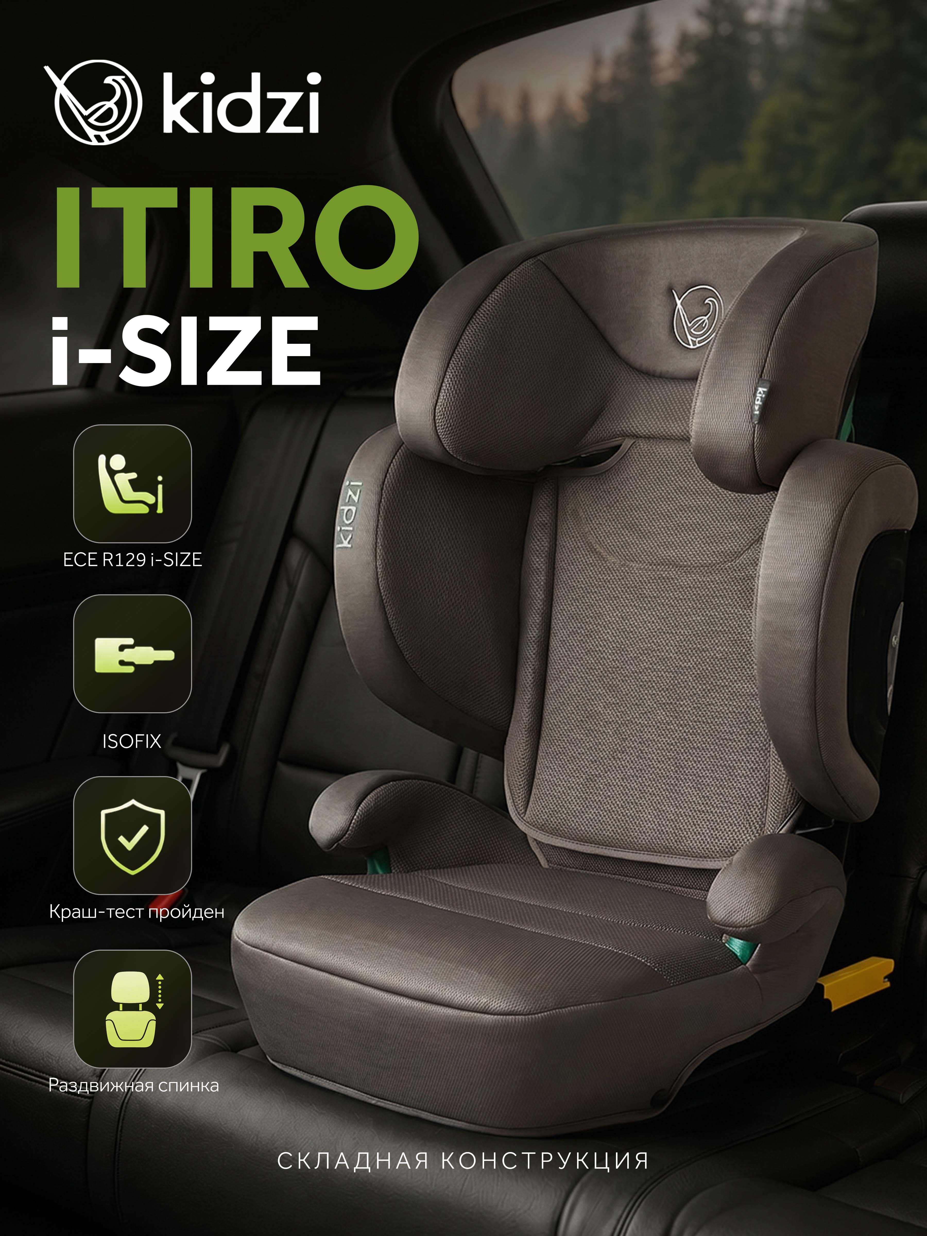 Автокресло Kidzi Itiro i-SIZE от 3.5 до 12 лет Isofix 2/3 (15-36 кг) коричневый - фото 1