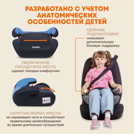 Автокресло ZLATEK Raft 3 (22-36 кг)