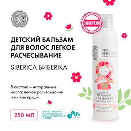 Бальзам Siberica Биберика 250 мл
