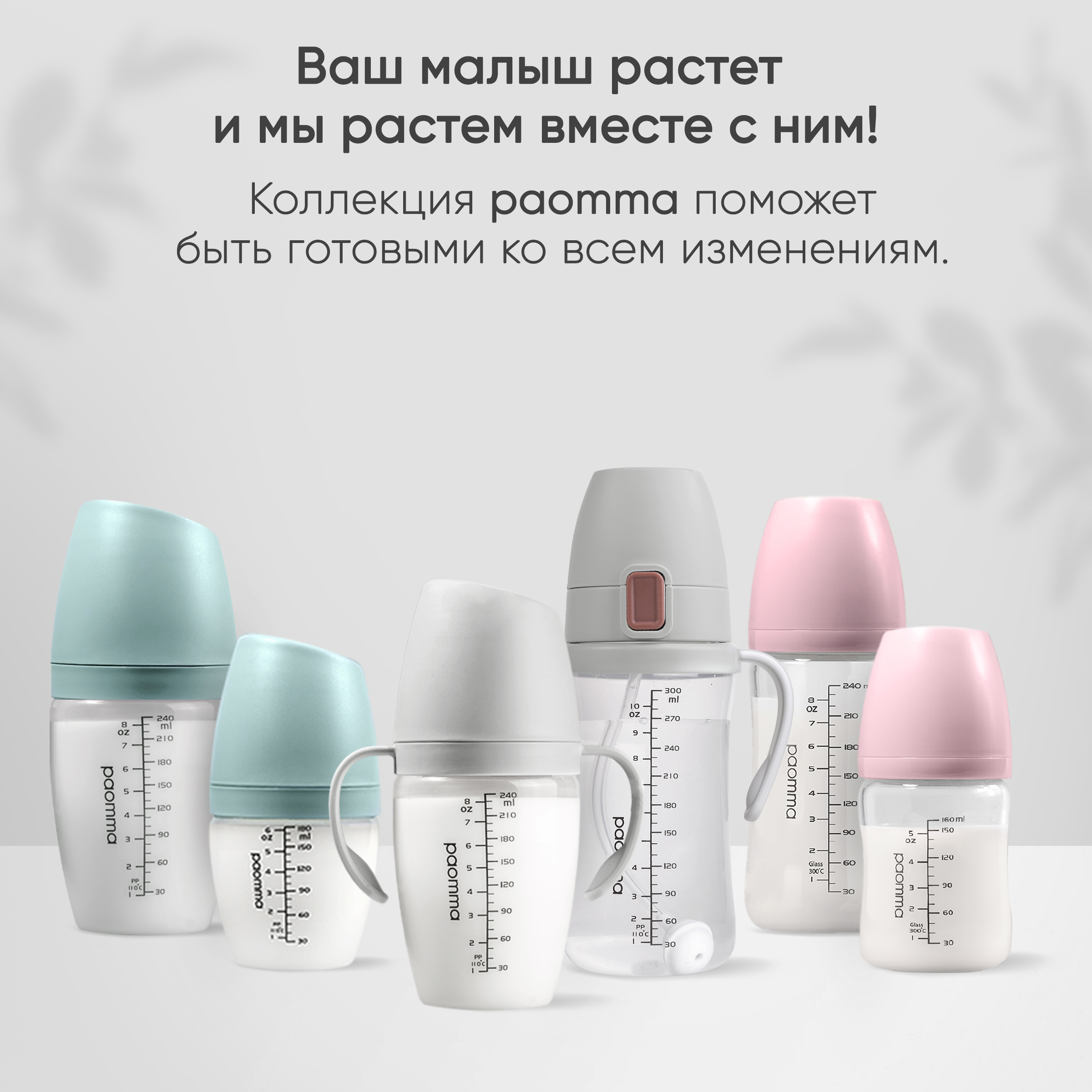 Бутылочка Paomma Anti-Colic 240 мл в ассортименте - фото 14
