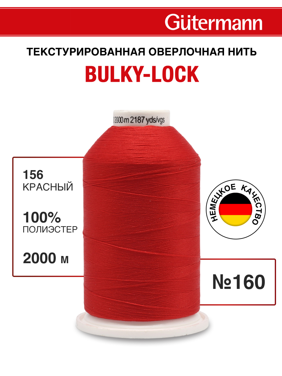 Нитки Guttermann оверлочные текстурированные Bulky-Lock 160/2000 м 1 шт 730805 156 красный - фото 1