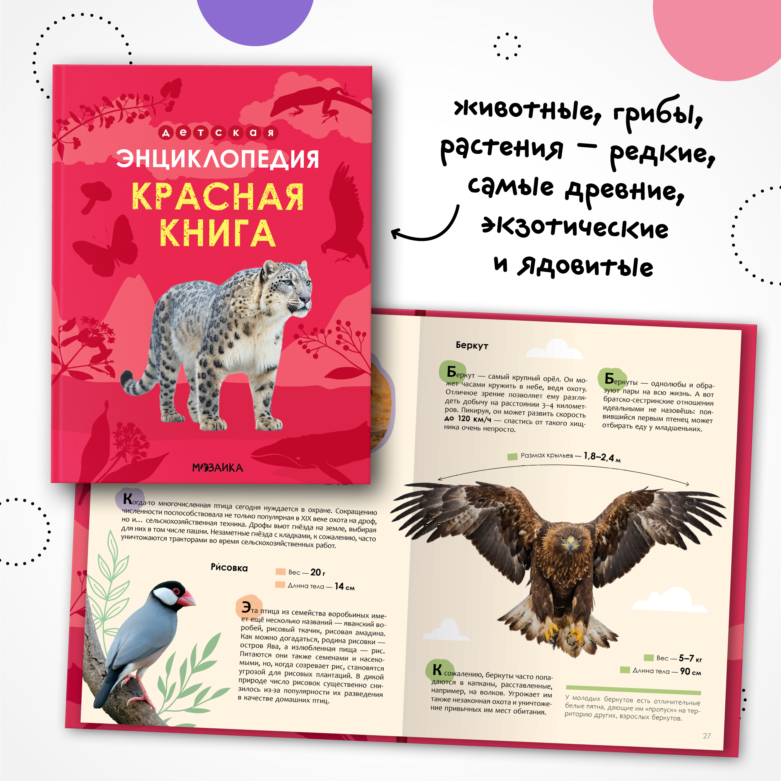 Набор МОЗАИКА kids Детские энциклопедии о животных (Животные, Красеая книга) - фото 6