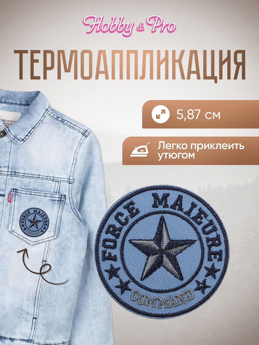 Набор для творчества Hobby Pro термоаппликация Эмблема - фото 1