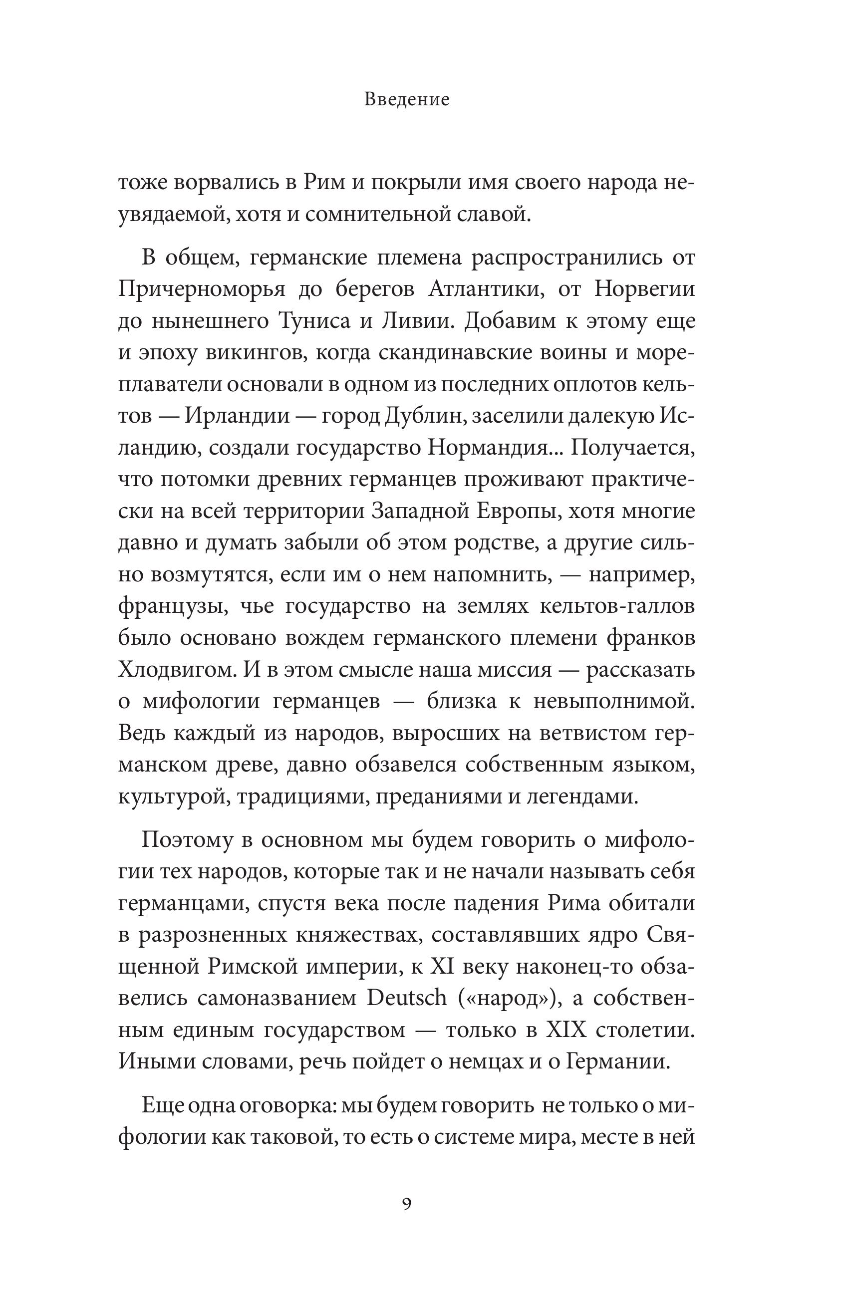 Книга БОМБОРА Германские мифы - фото 7