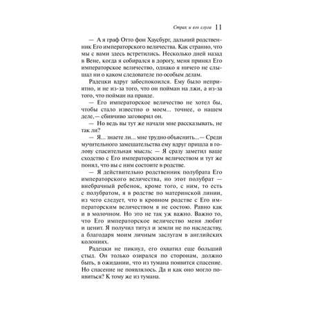 Книга Эксмо Страх и его слуга