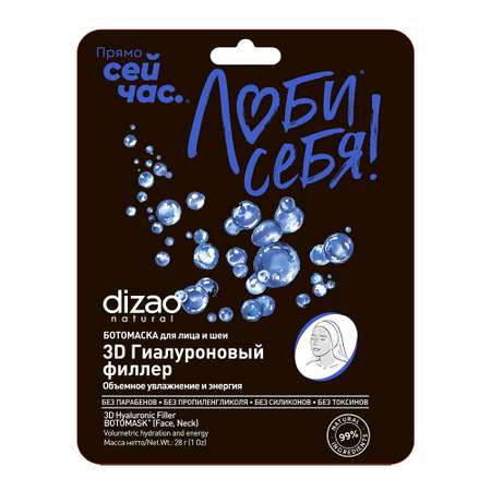 Маска тканевая DIZAO У меня есть Удача 3 шт.