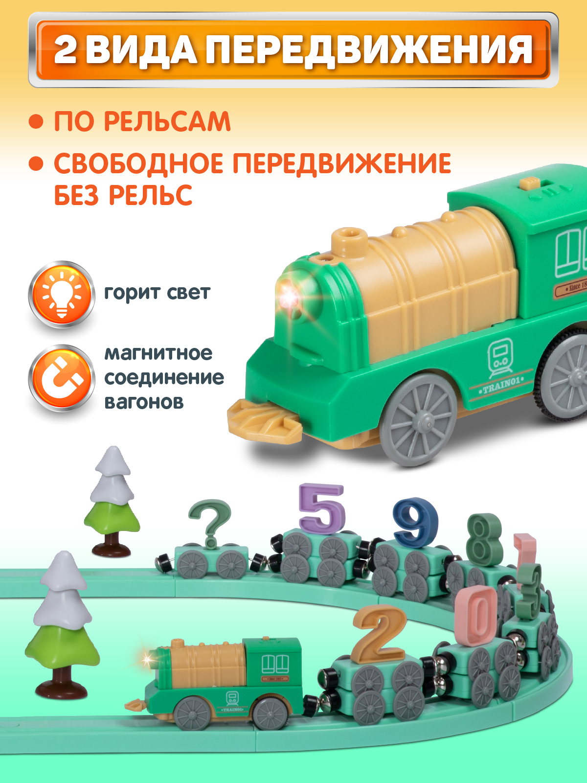 Набор железнодорожный Smart Baby 74 см JB0405130 - фото 3