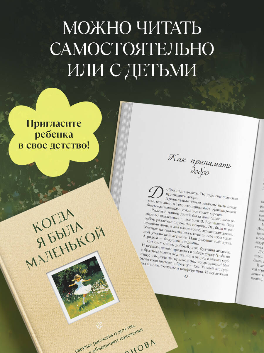 Книга БОМБОРА Когда я была маленькой. Светлые рассказы о детстве, которые объединяют поколения - фото 2