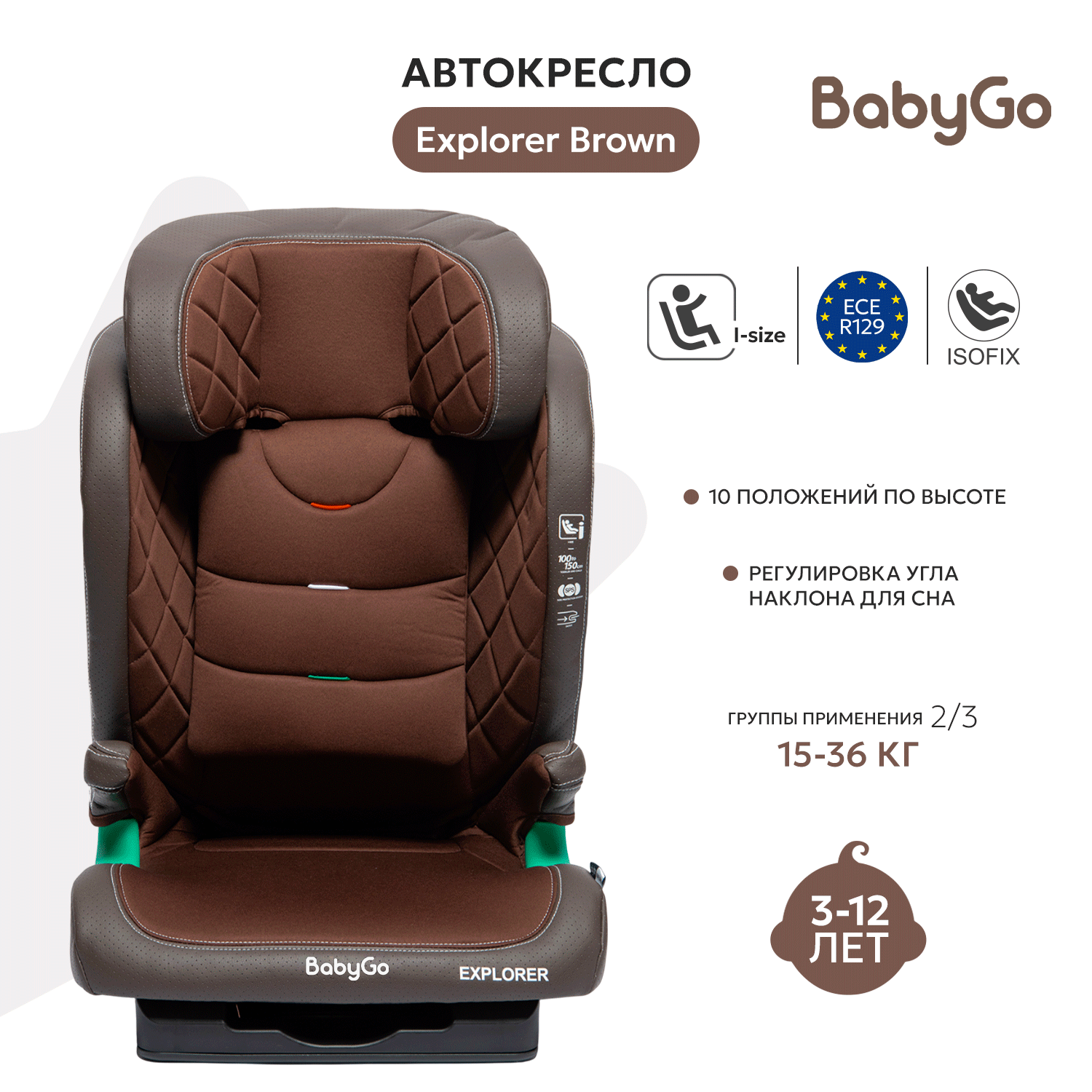 Автокресло BabyGo Explorer New Isofix 2/3 (15-36 кг) коричневый - фото 2