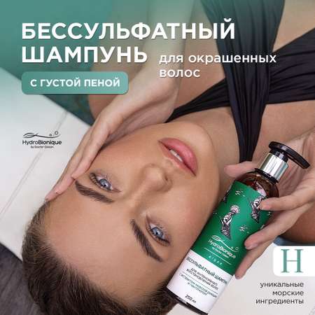 Шампунь HydroBionique by Doctor Ocean