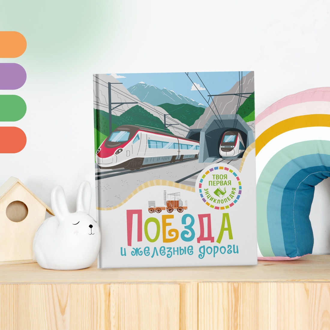 Книга Махаон Поезда и железные дороги - фото 8