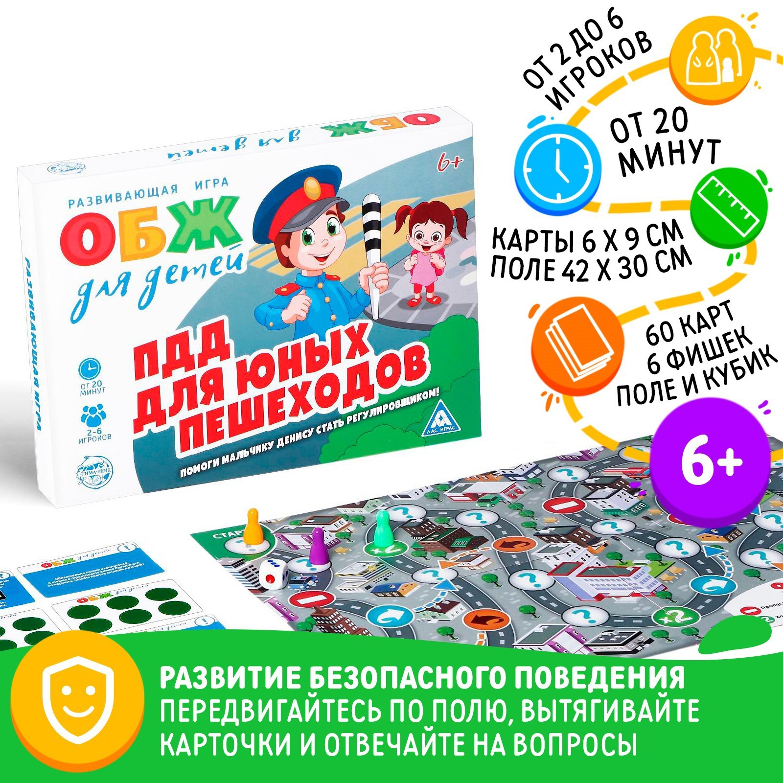 Настольная игра Лас Играс ПДД для юных пешеходов - фото 1