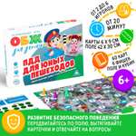 Настольная игра Лас Играс ПДД для юных пешеходов