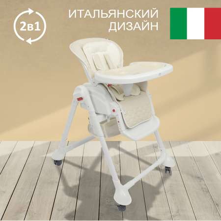 Стульчик для кормления Sweet Baby Luxor Classic классический