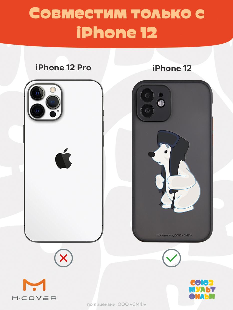 Противоударный чехол Mcover для смартфона Apple iPhone 12 Союзмультфильм Подарок на память - фото 5