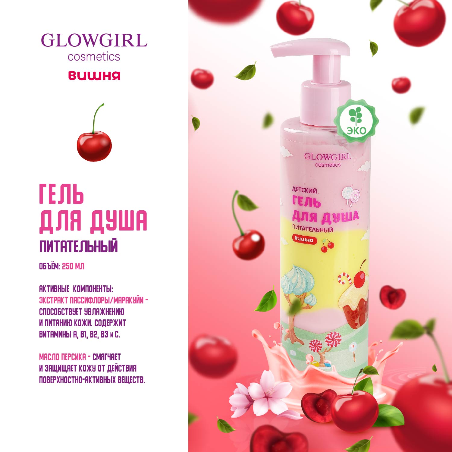 Набор средств Glowgirl Подарочный - фото 2