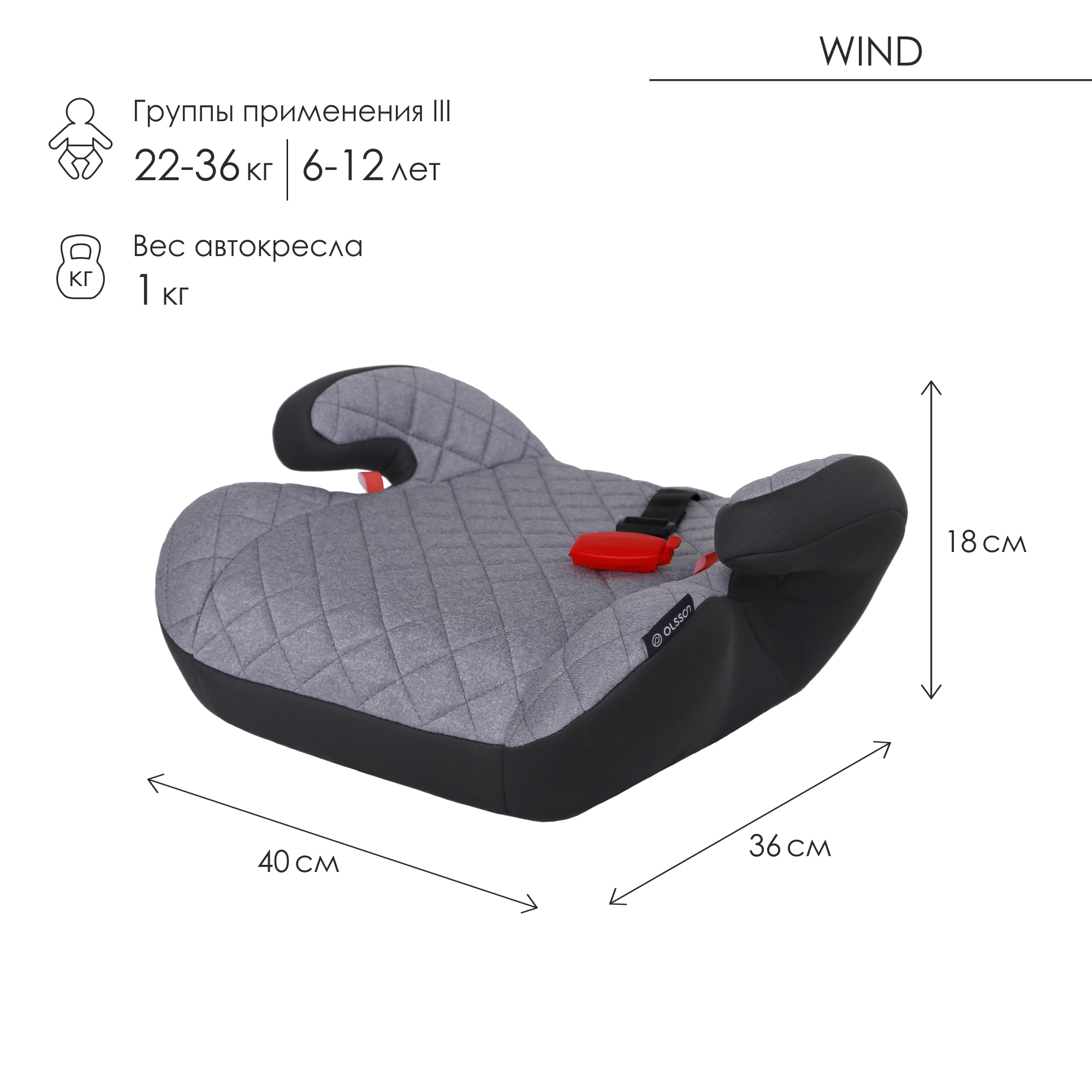 Автокресло Olsson Wind Soft Grey 3 (22-36 кг) - фото 2