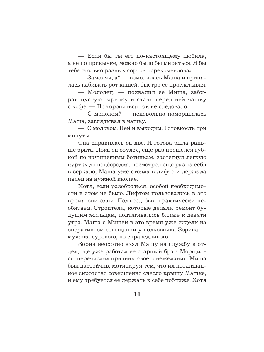 Книга Эксмо Тест на доверие - фото 11