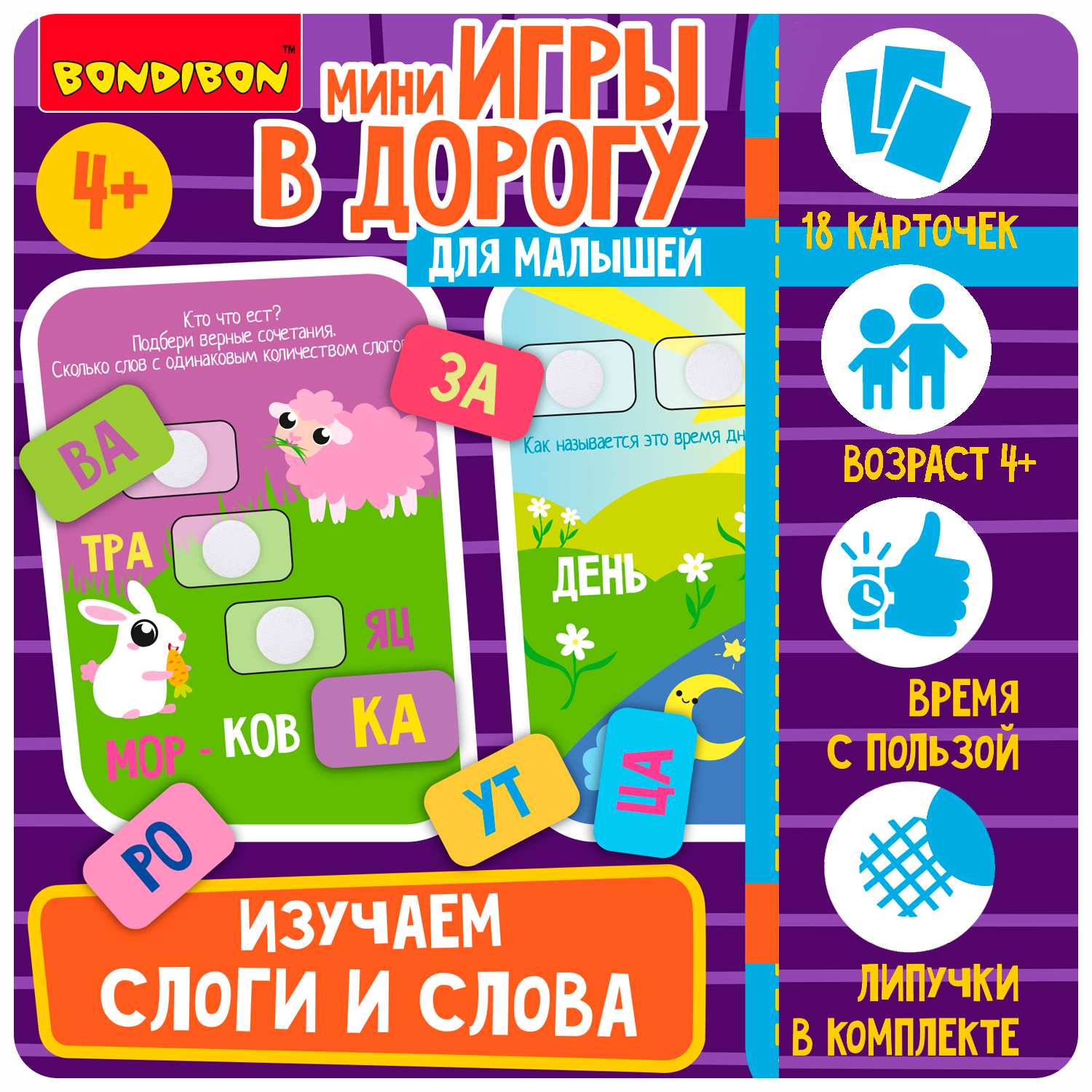 Настольная игра Bondibon в дорогу мини Слоги и слова - фото 2