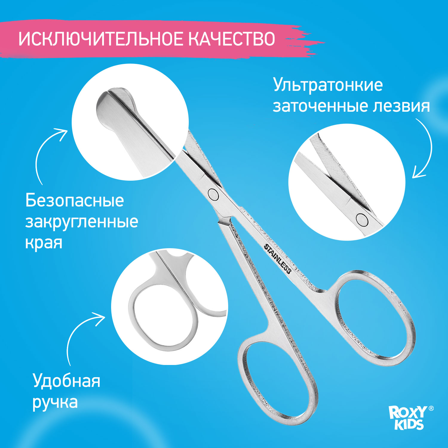 Ножницы ROXY-KIDS - фото 6
