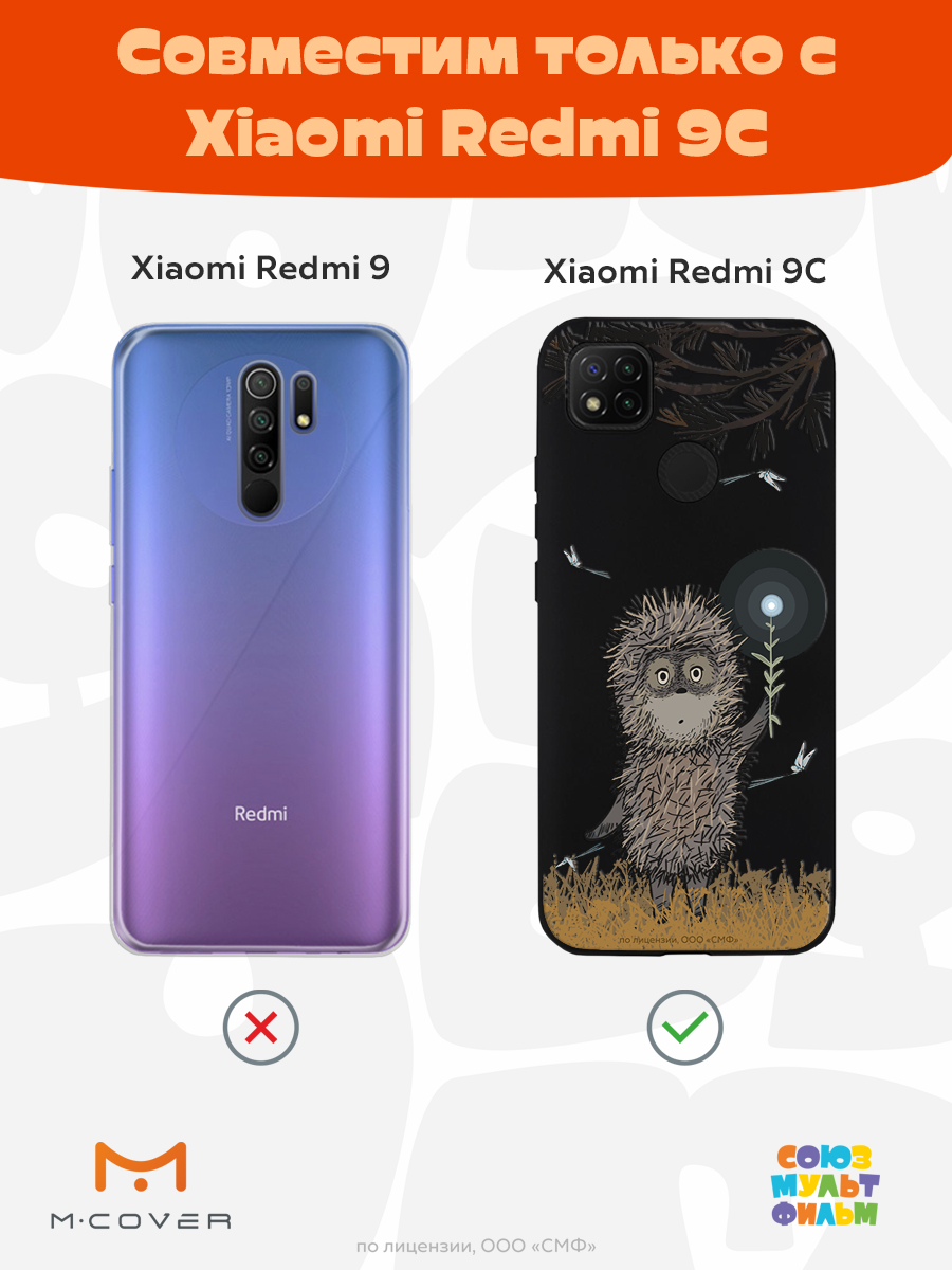Силиконовый чехол Mcover для смартфона Xiaomi Redmi 9C Союзмультфильм Ежик в тумане и фонарик - фото 5