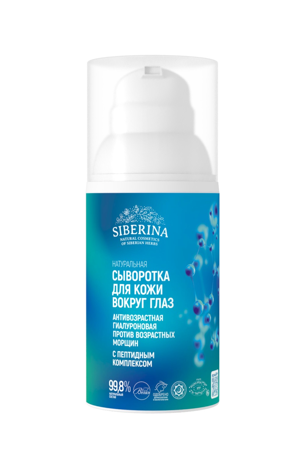 Сыворотка Siberina 30 мл - фото 1