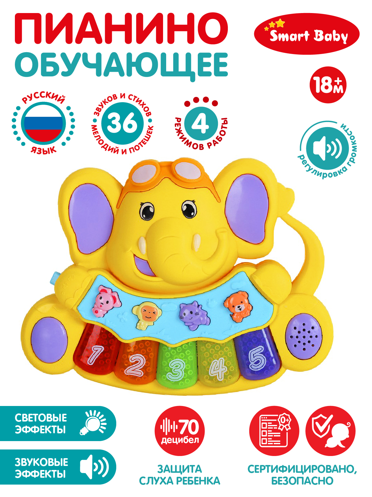 Игрушка Smart Baby - фото 1