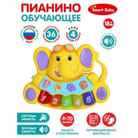 Игрушка Smart Baby