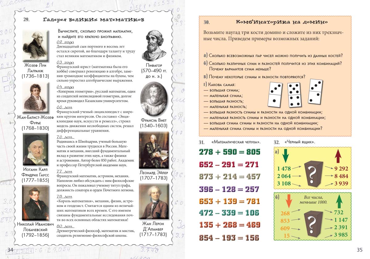 Книга Белый город Сложение и вычитание с переходом через разряд. 6 уровень - фото 5