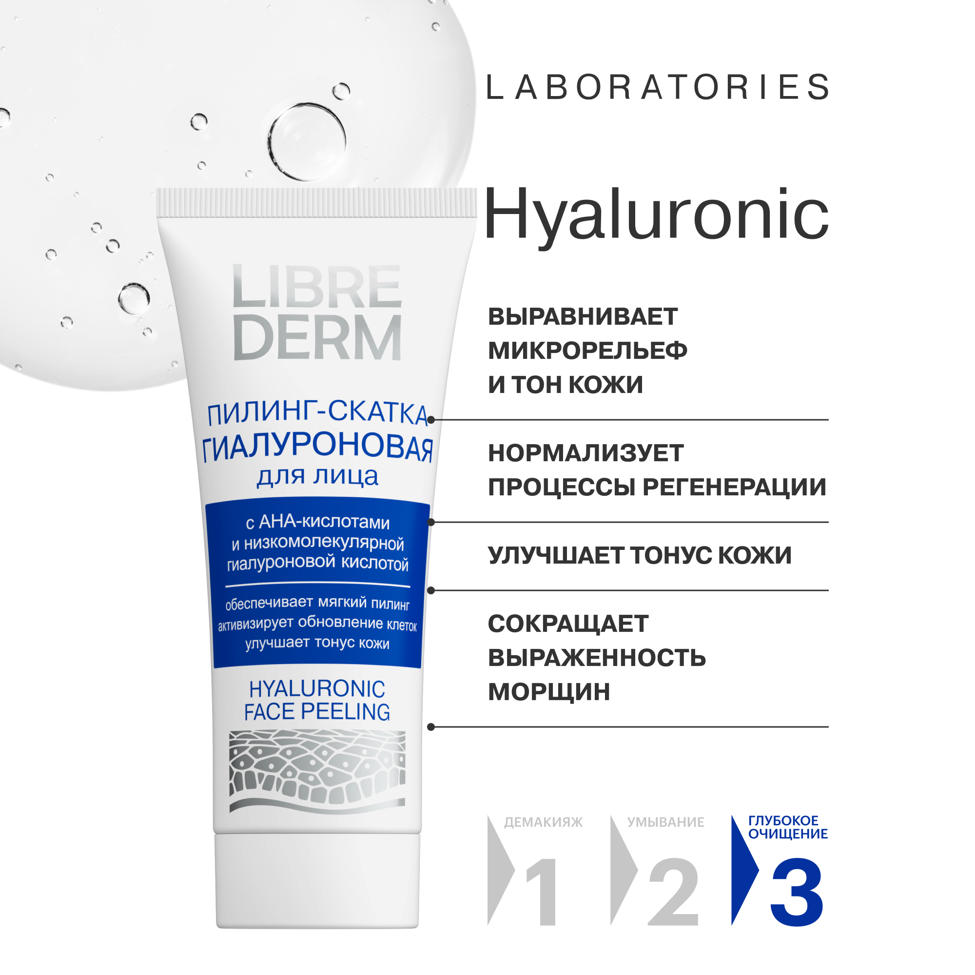 Скатка Librederm Гиалуроновая 75 мл - фото 2
